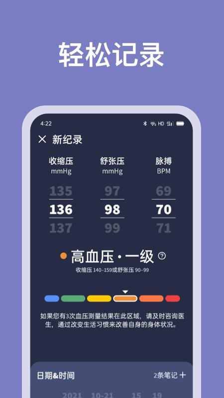 血压记录