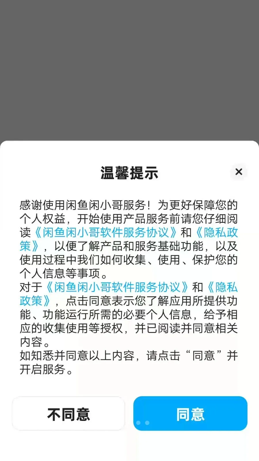 闲小哥(闲鱼回收上门