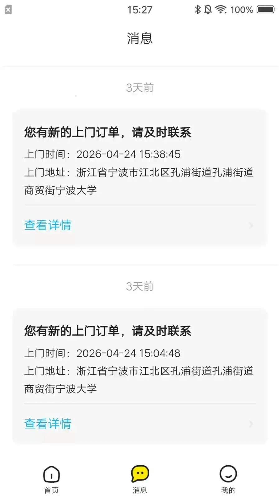 闲小哥(闲鱼回收上门