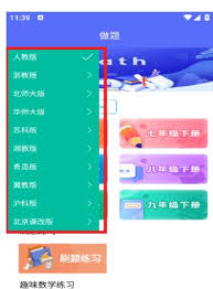 初中数学助手app如何刷题