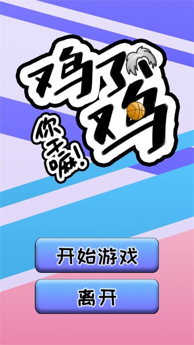 只因了个只因(JLGJ)