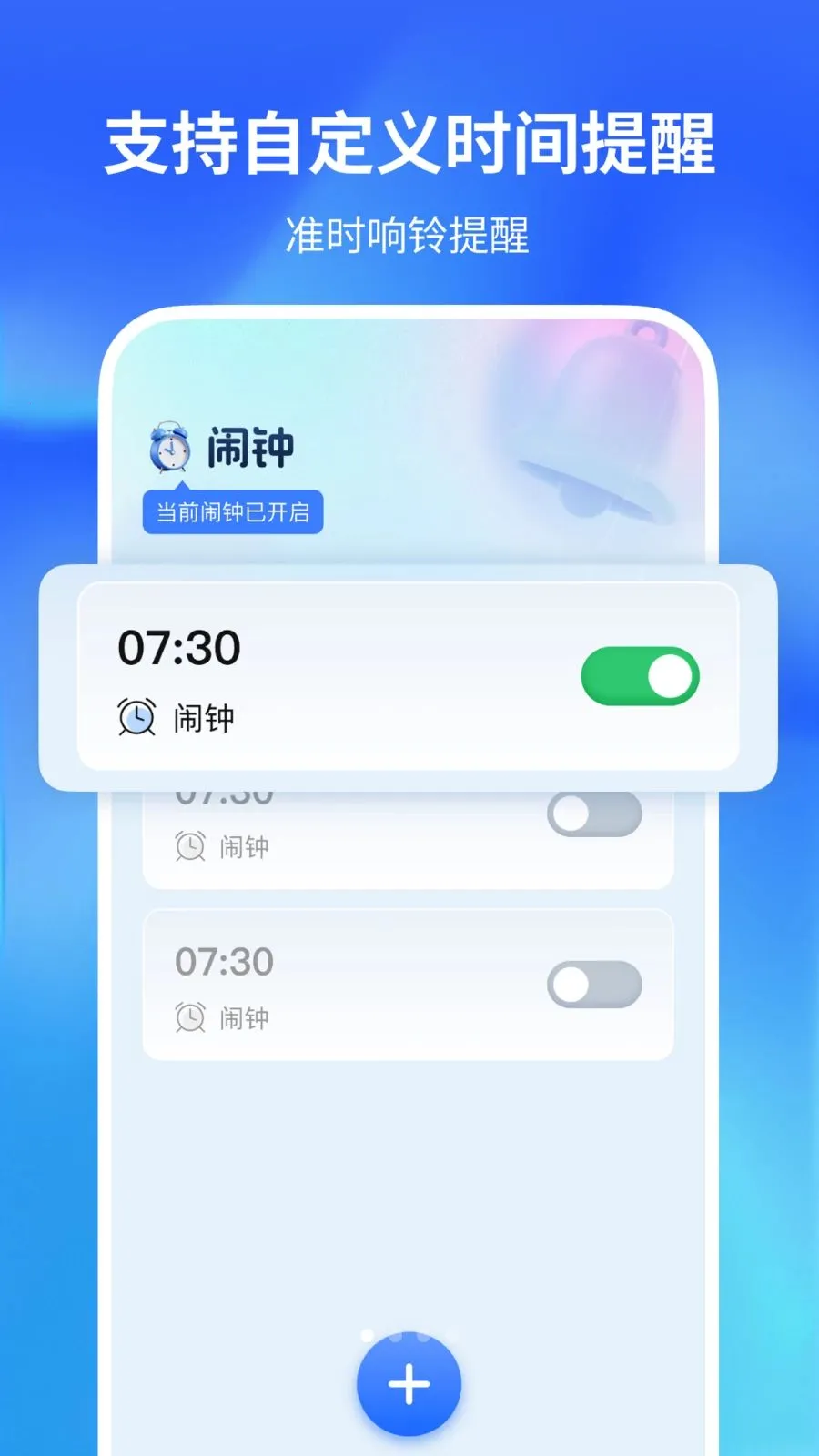 闹钟闹铃响铃(多功能记录工具)