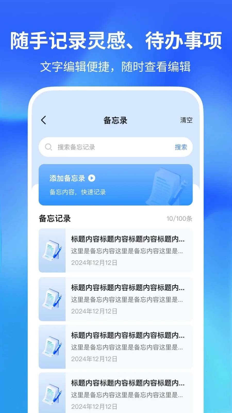 闹钟闹铃响铃(多功能记录工具)