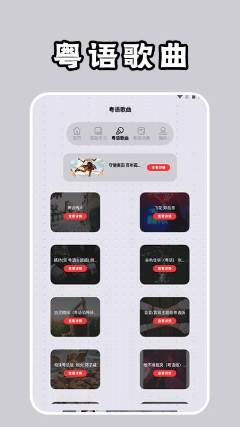粤语通