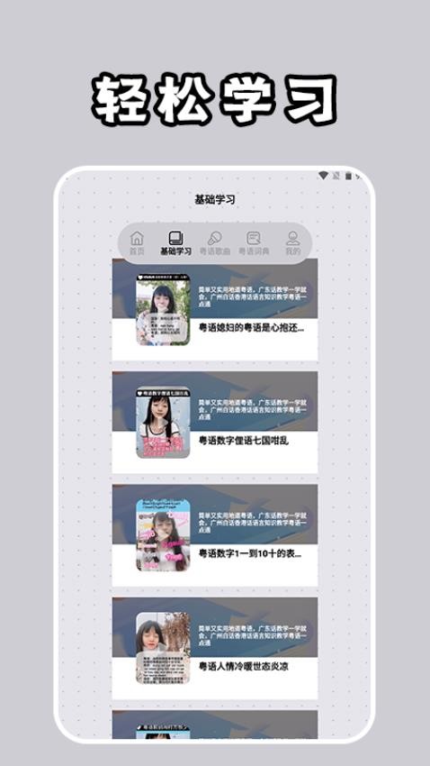 粤语通