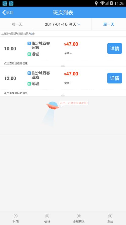 山西汽车票网上订票