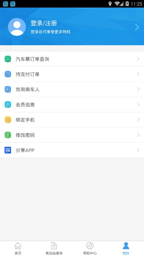 山西汽车票网上订票