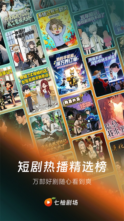 七柚剧场App