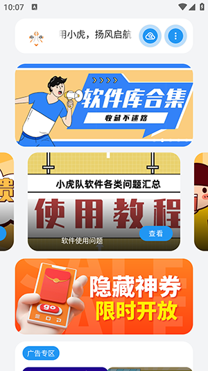 小虎队