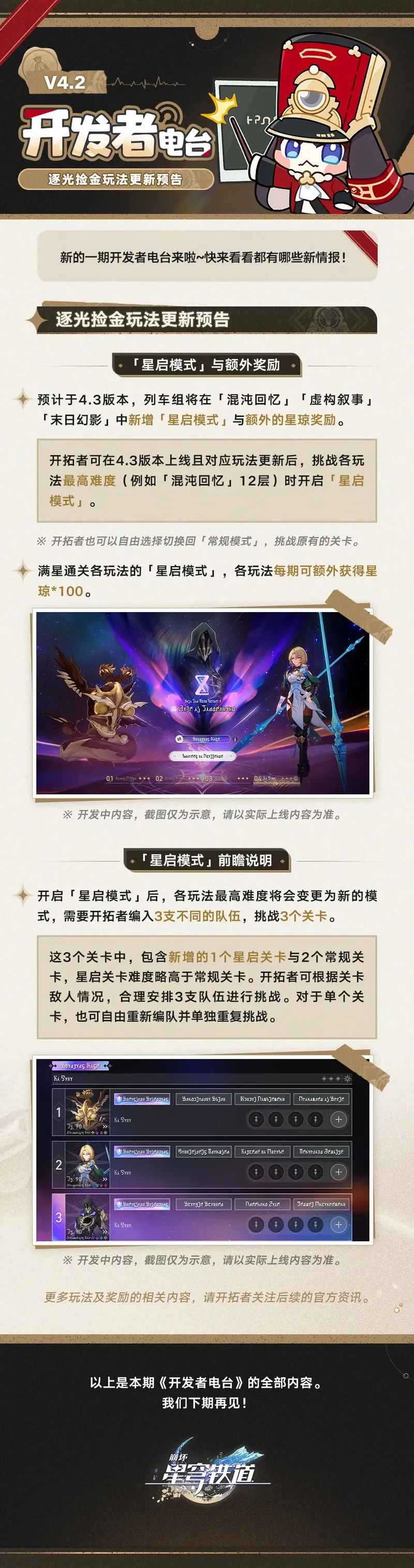 《崩坏星穹铁道》逐光捡金玩法详解-三大深渊挑战与策略指南