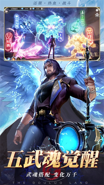 斗罗大陆武魂觉醒腾讯版