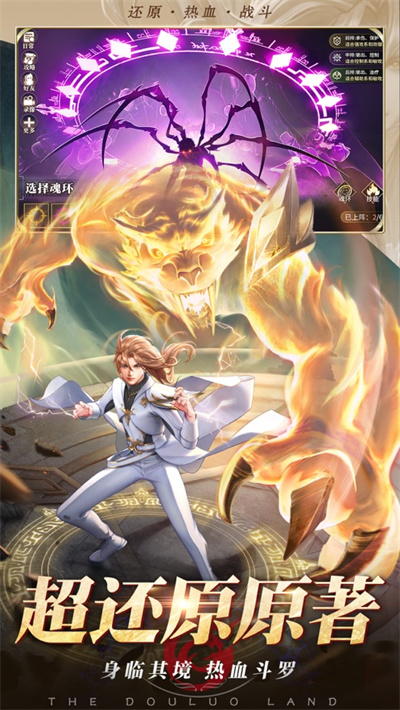 斗罗大陆武魂觉醒腾讯版