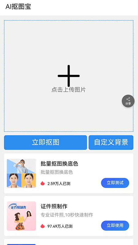 AI抠图宝