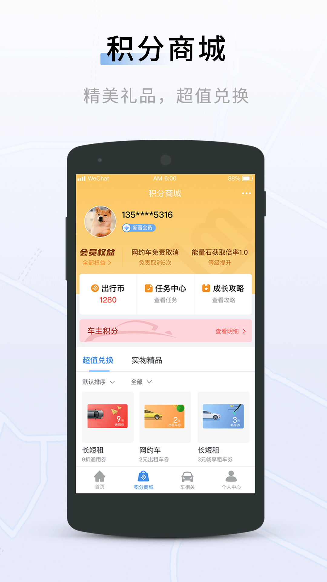 联友出行