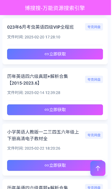 博搜搜搜索引擎