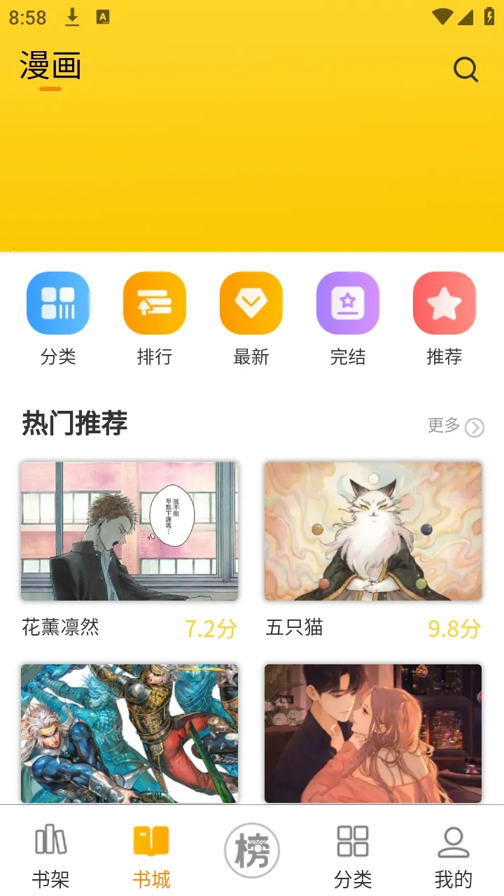 笔帽漫画(漫画阅读