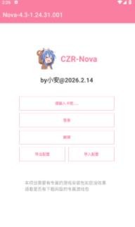 超自然nova公益静默版
