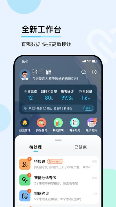 华医通