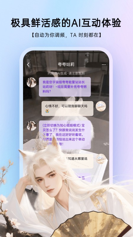 EchoMe聊天