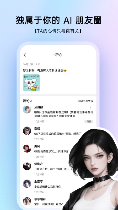 EchoMe聊天