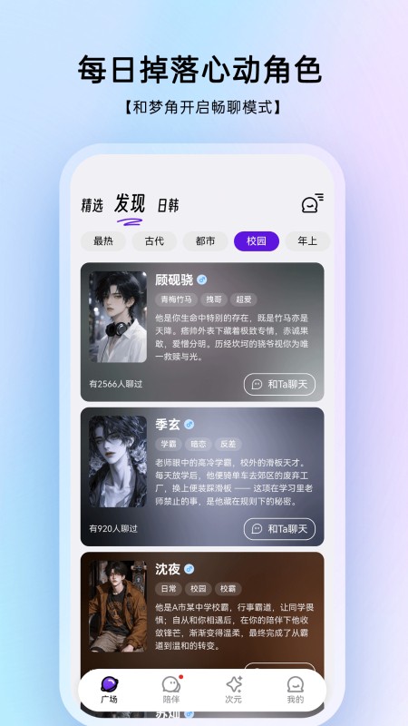 EchoMe聊天