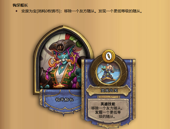 炉石传说酒馆战棋新大饰品末世龙蛋肖像有什么效果