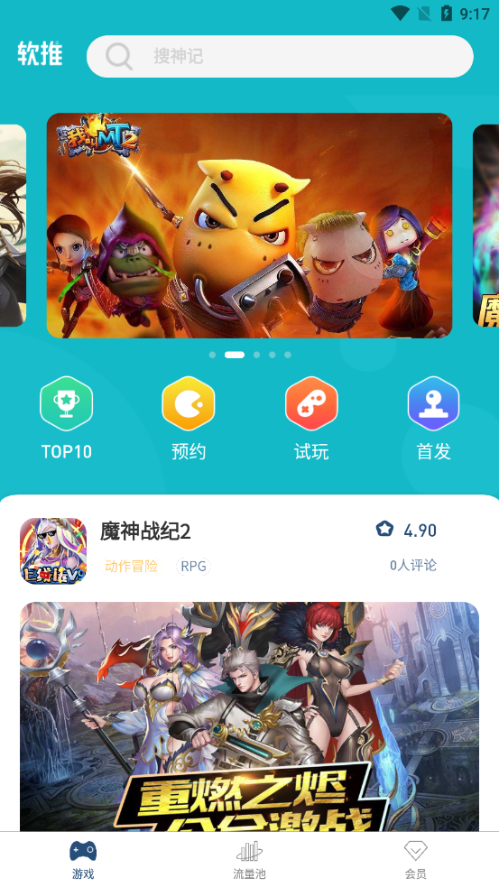 软推