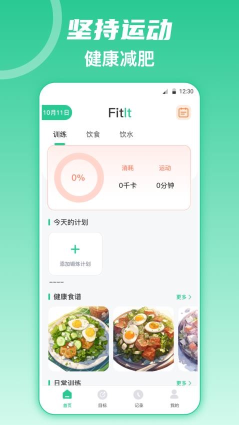 fitness健身食谱运动减肥APP