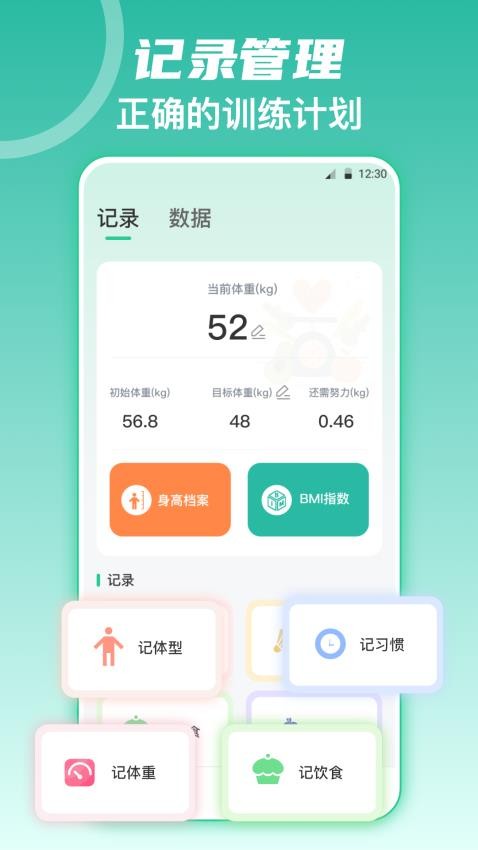 fitness健身食谱运动减肥APP