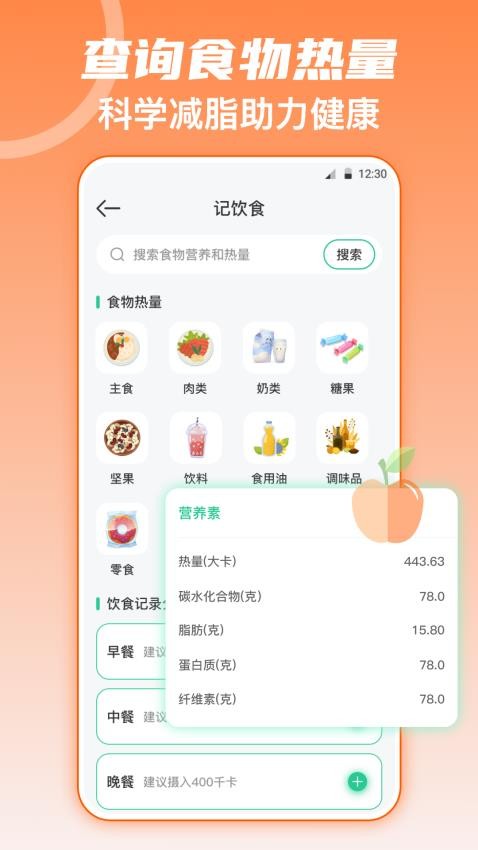 fitness健身食谱运动减肥APP