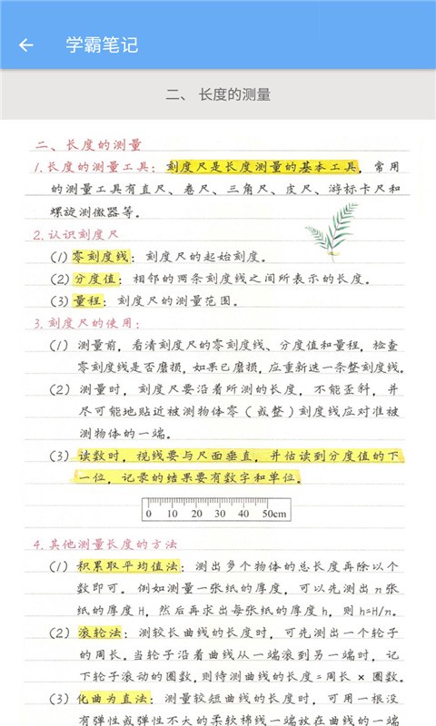 初中物理帮