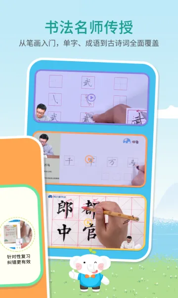 河小象写字(少儿写字
