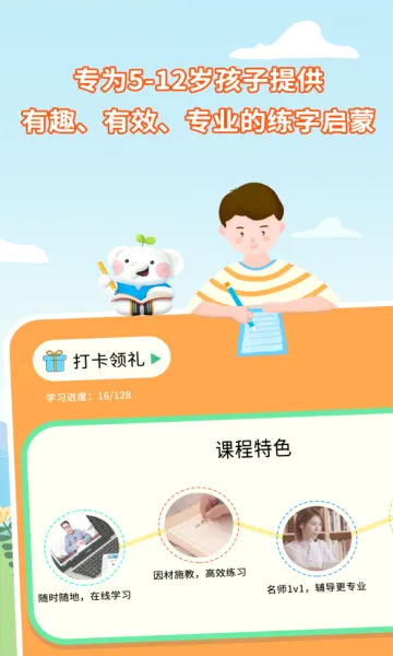 河小象写字(少儿写字