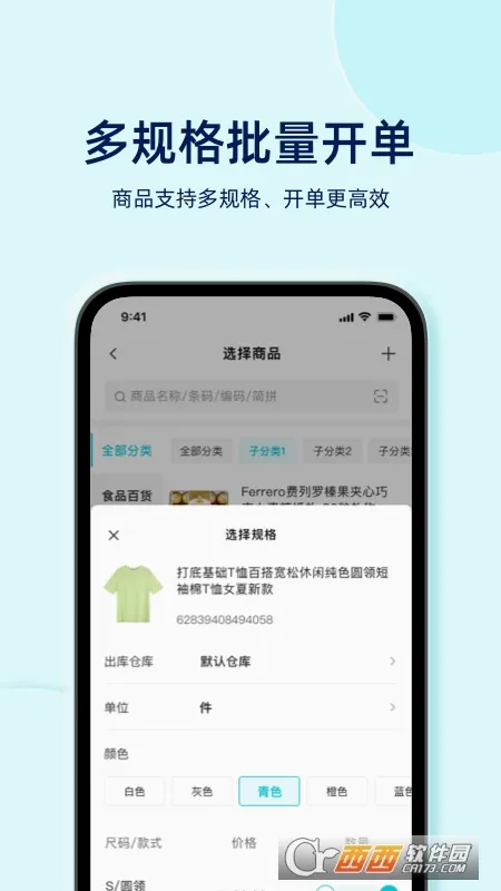 智慧记星火(店铺管理