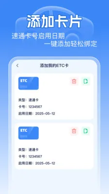 无感通行ETC