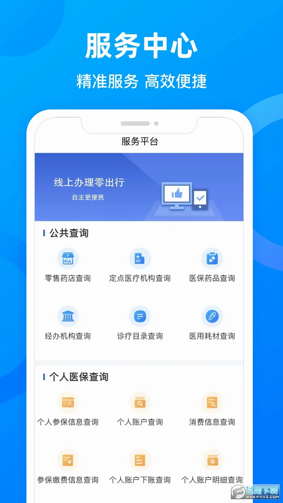 四川医保(医保服务