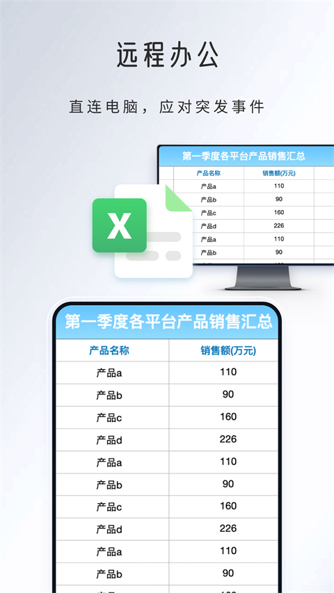 觅讯远程