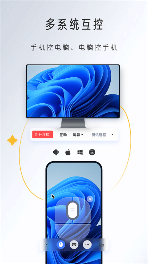 觅讯远程