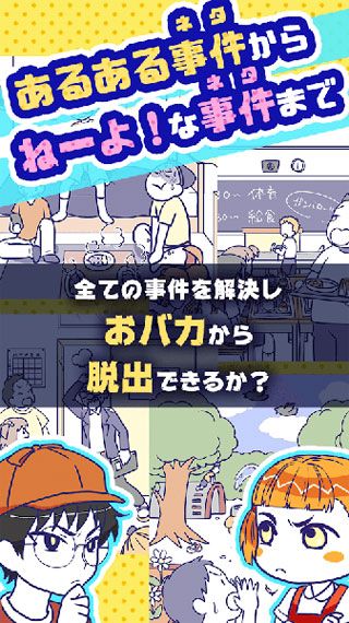笨蛋解谜