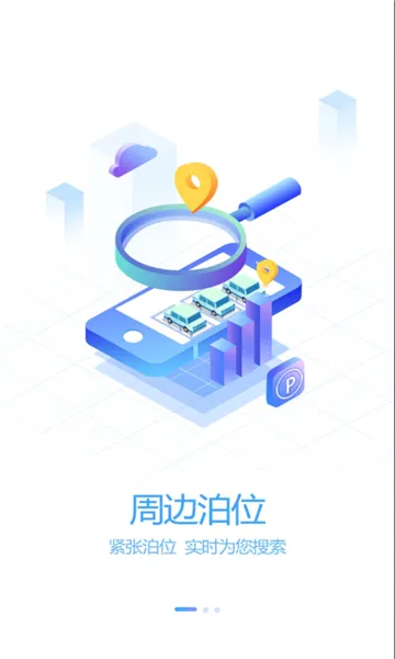 吉林好停车(停车服务