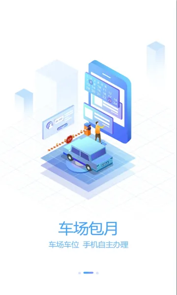 吉林好停车(停车服务