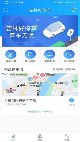 吉林好停车(停车服务