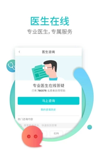 翼健康网上