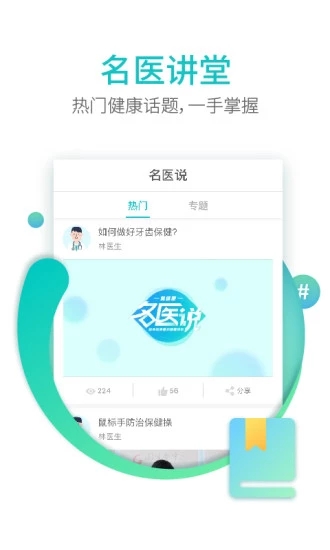 翼健康网上