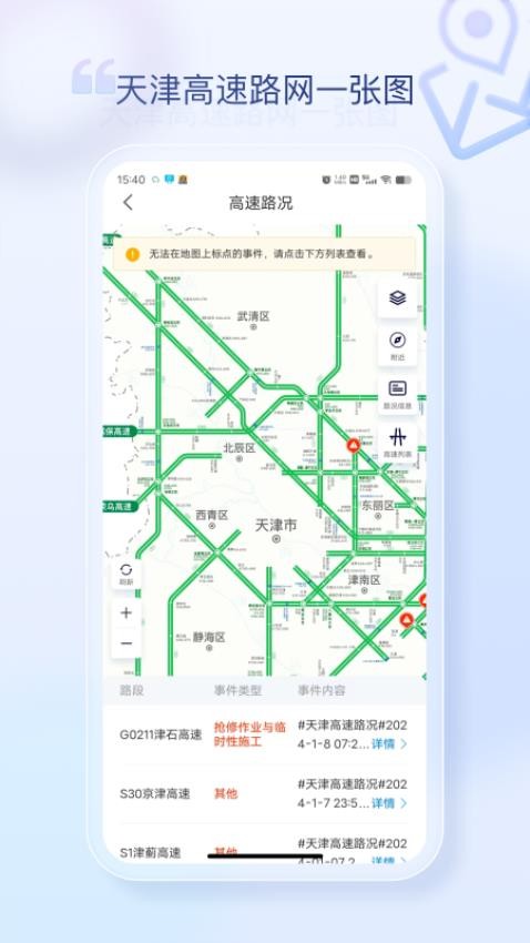天津高速通APP