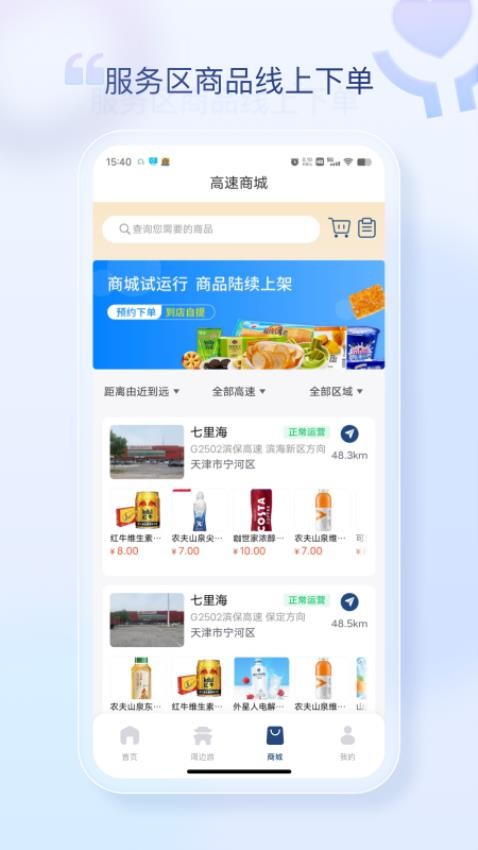 天津高速通APP