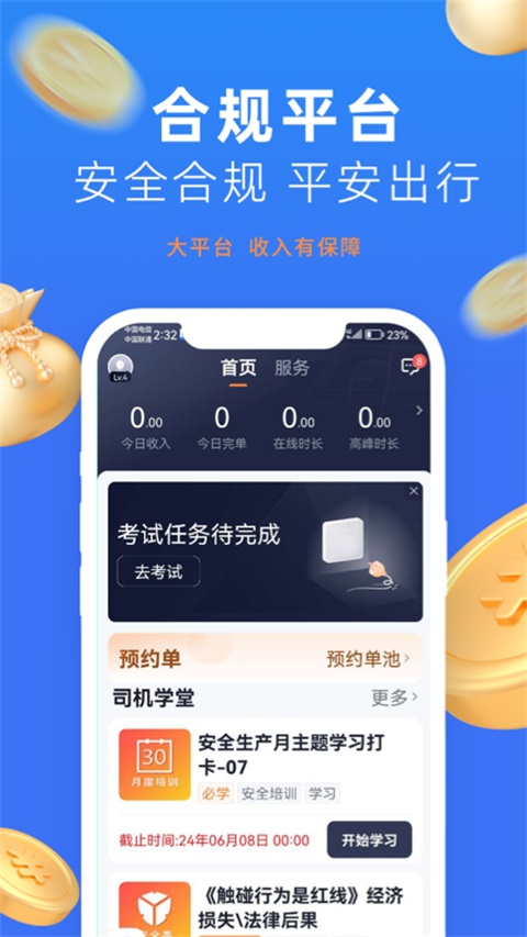 美团出行
