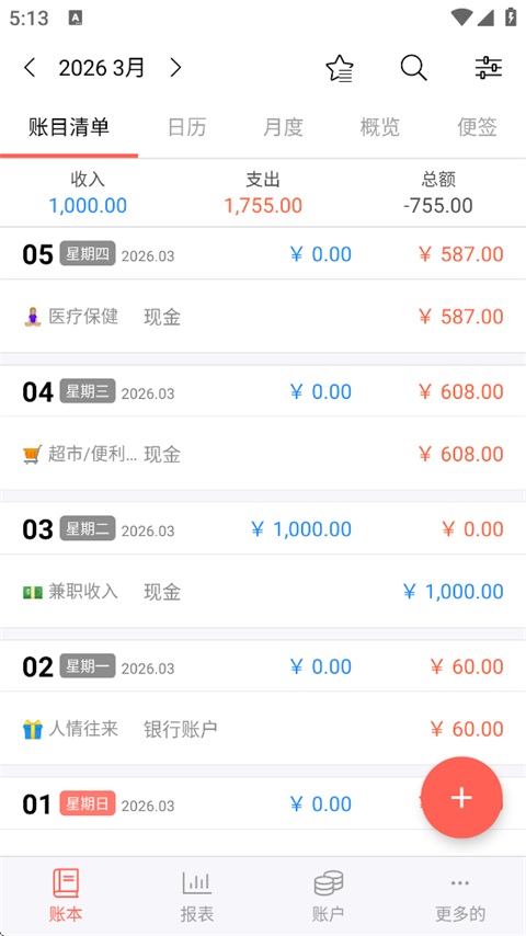 快捷记账App