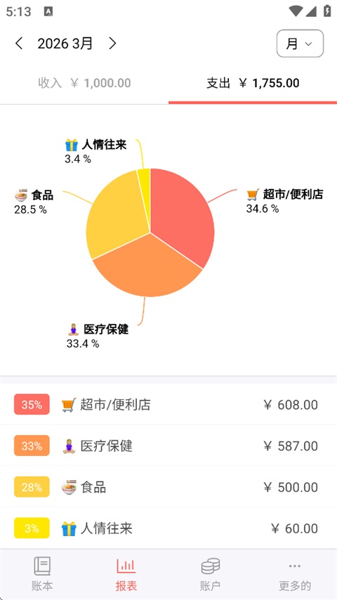 快捷记账App