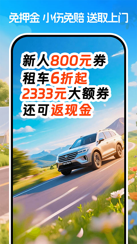 铁行租车